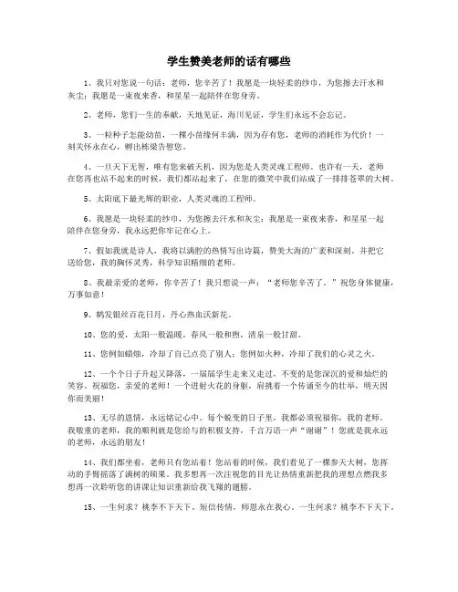 学生赞美老师的话有哪些