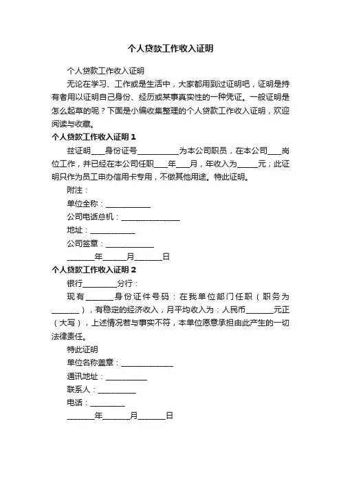 个人贷款工作收入证明