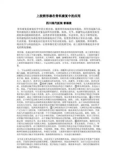 上肢矫形器在骨科康复中的应用