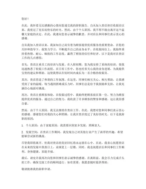 水果店收银员打辞职报告
