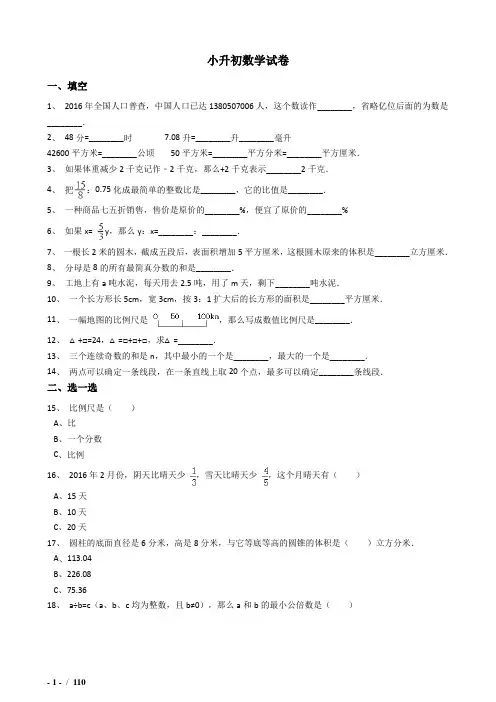 2018年自贡小升初数学模拟试题(共7套)详细答案