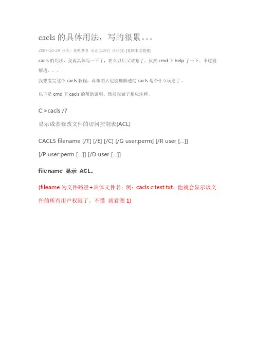 cacls的具体用法
