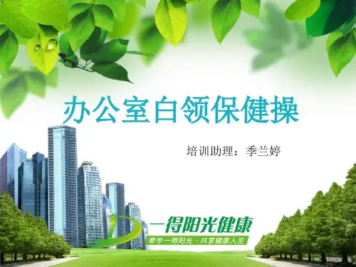 办公室白领操