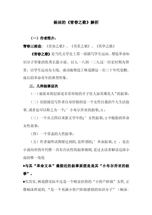 杨沫的《青春之歌》解析