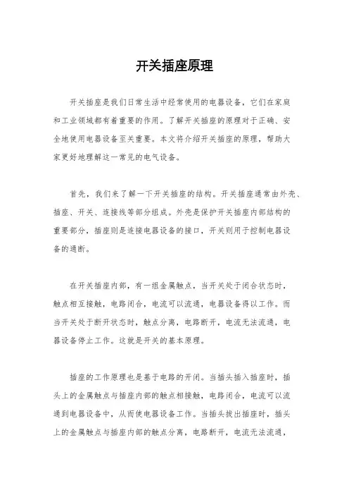 开关插座原理