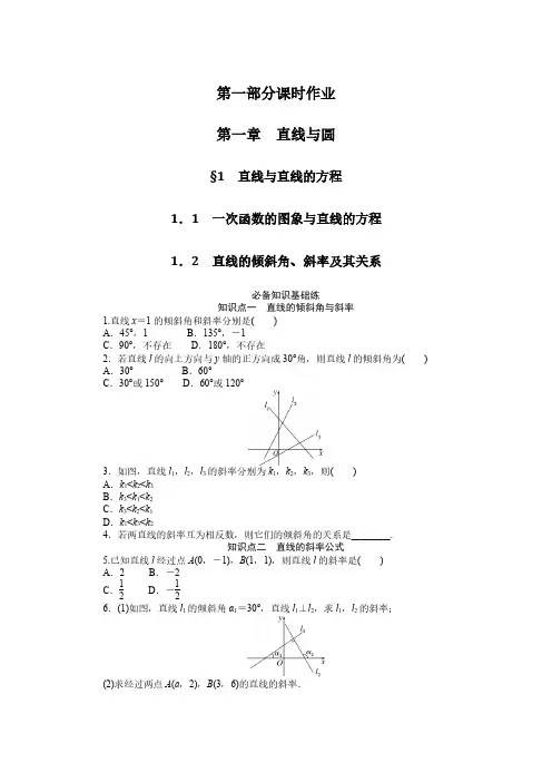 2024-2025年北师大版数学选择性必修第一册1.1.1-1.1.2直线与直线的方程(带答案)
