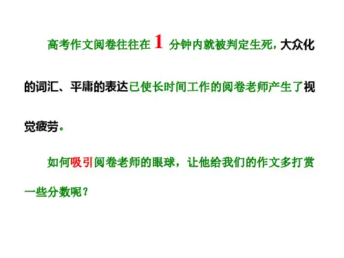 书面表达高级词汇的使用