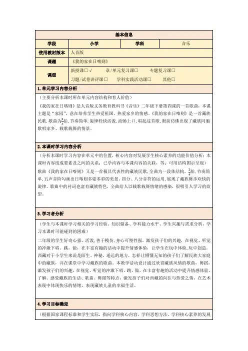 人音版 音乐二年级下册《我的家在日喀则》(教案)-