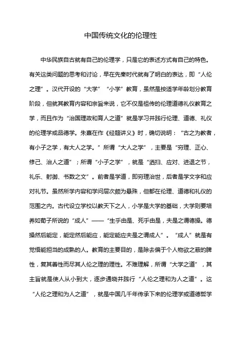 中国传统文化的伦理性