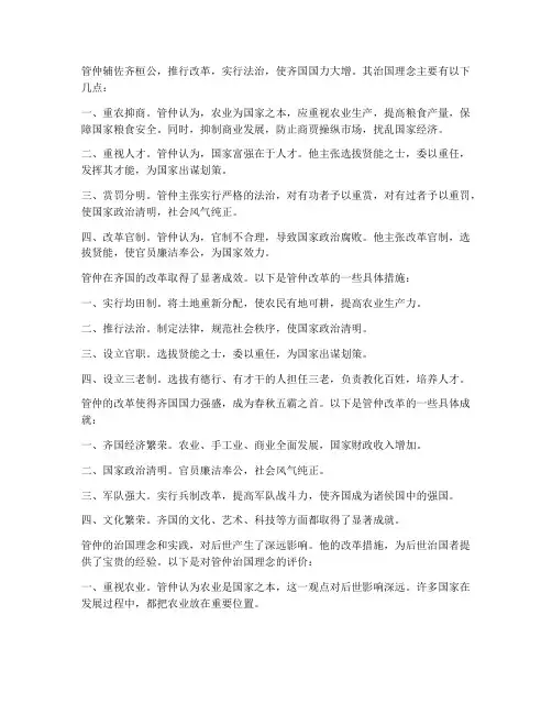 管仲的文言文翻译