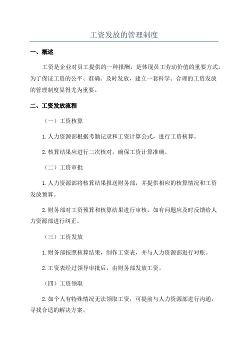 工资发放的管理制度