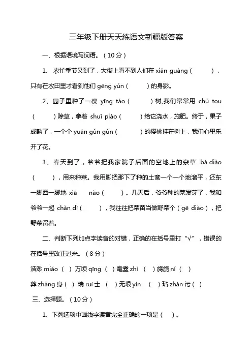 三年级下册天天练语文新疆版答案