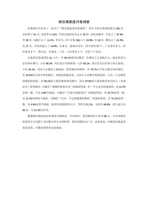 微信满意度问卷调查