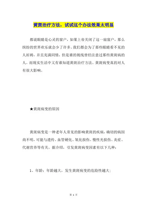 黄斑治疗方法,试试这个办法效果太明显