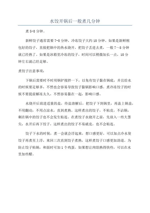 水饺开锅后一般煮几分钟