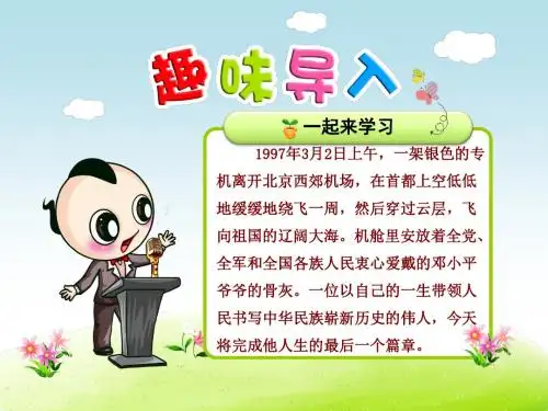 在大海中永生PPT课件最新苏教版