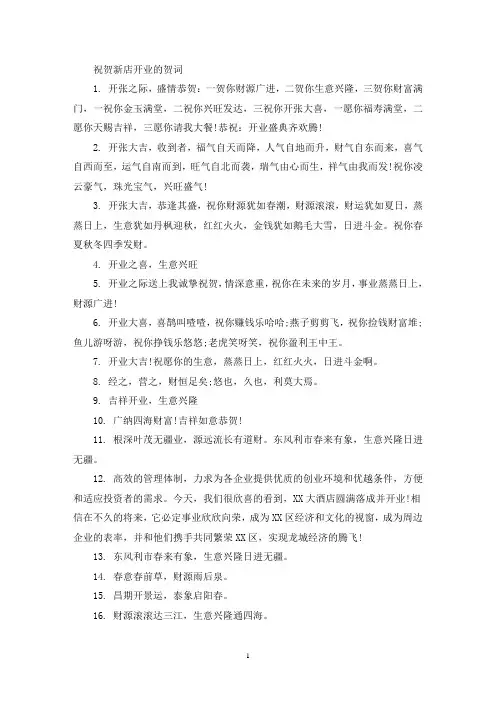 祝贺新店开业的贺词