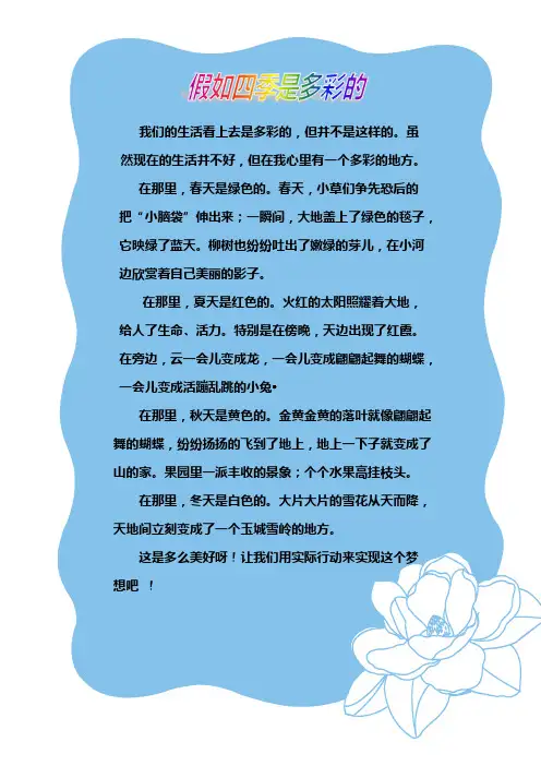假如四季是多彩的