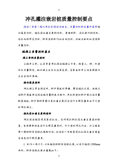 冲孔灌注嵌岩桩质量控制要点(1)
