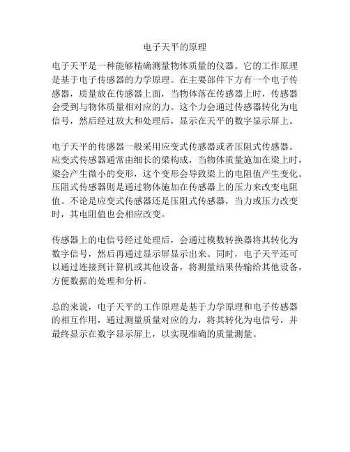电子天平的原理