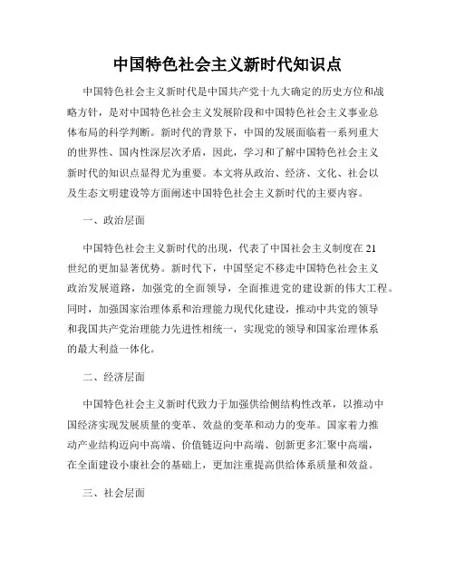 中国特色社会主义新时代知识点