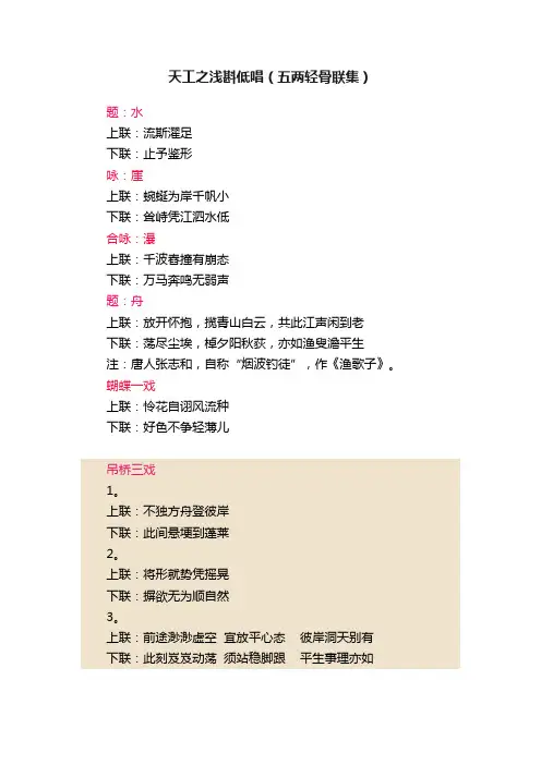 天工之浅斟低唱（五两轻骨联集）