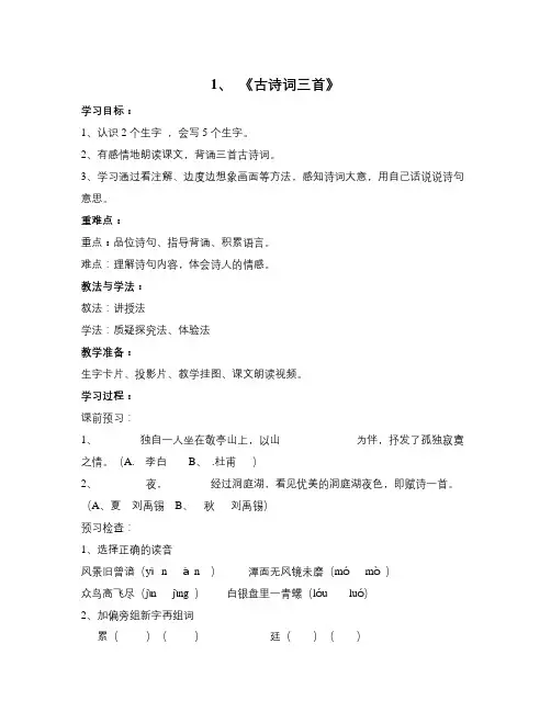 人教版四年级语文下册导学案(第1-16课)