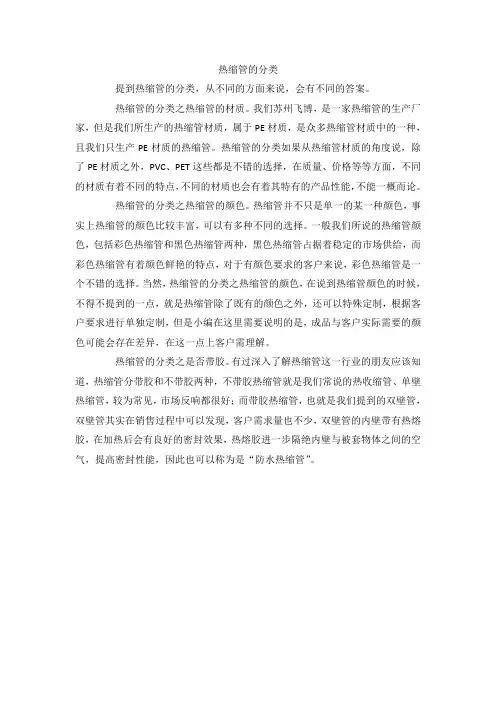 热缩管的分类