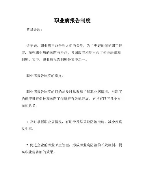 职业病报告制度