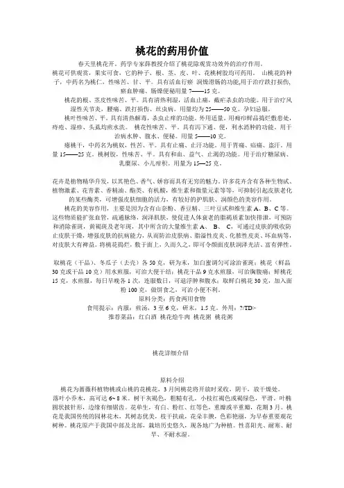 桃花的药用价值