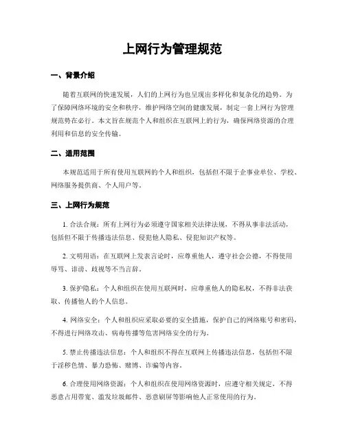 上网行为管理规范