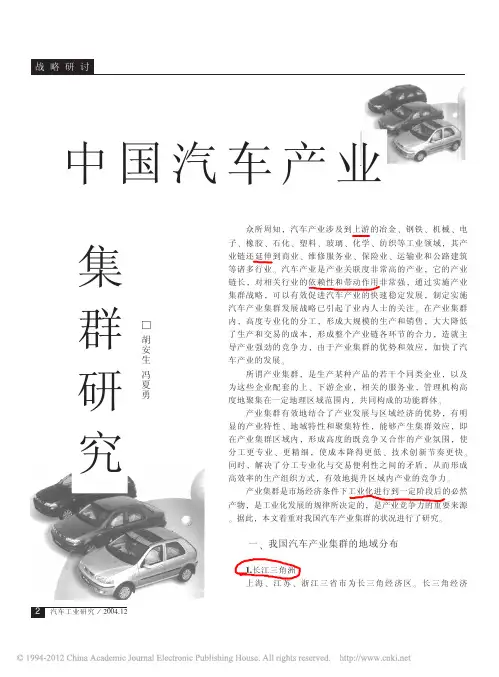 中国汽车产业集群研究