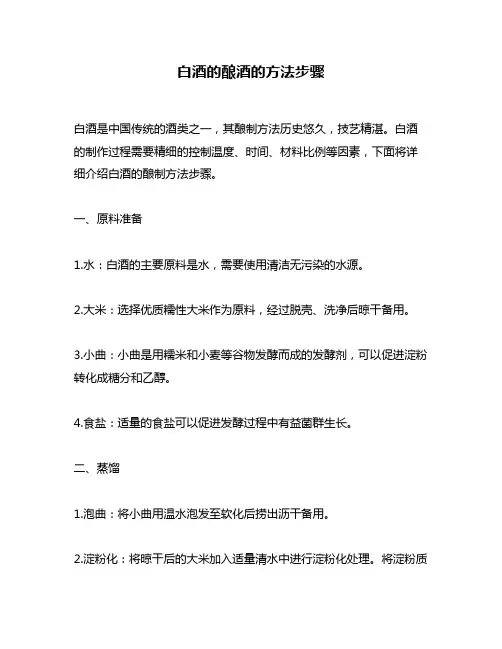 白酒的酿酒的方法步骤