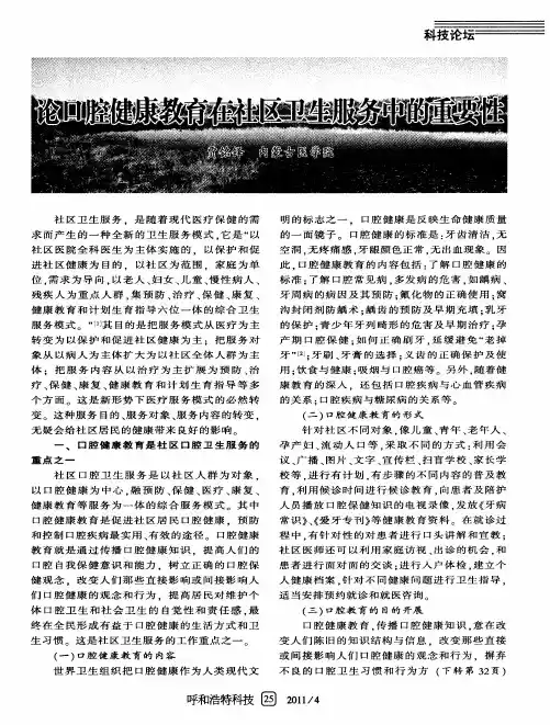 论口腔健康教育在社区卫生服务中的重要性