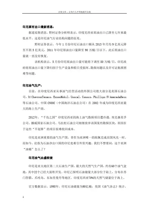 印度尼西亚介绍