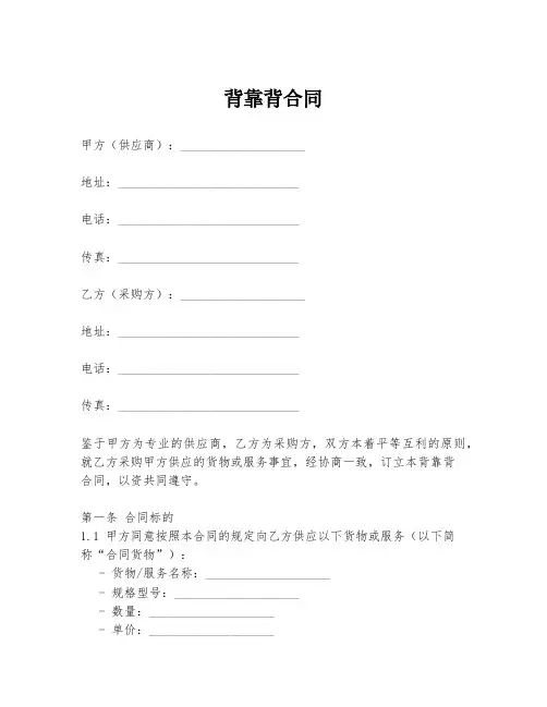 背靠背合同模板