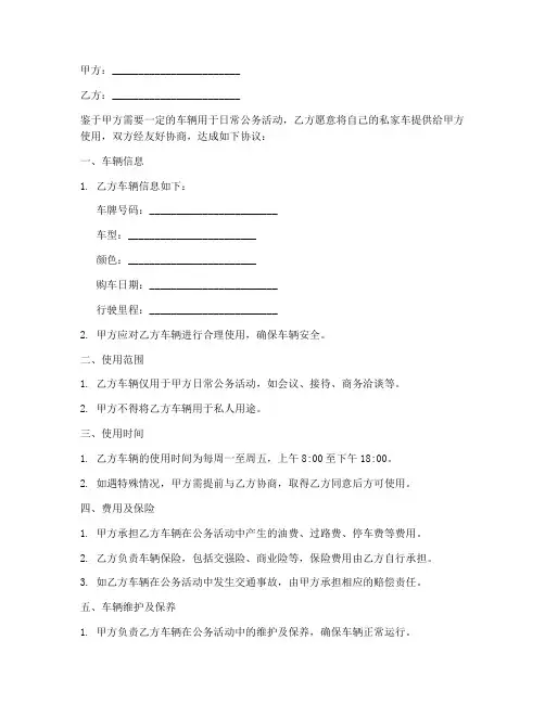 员工私车公用合同