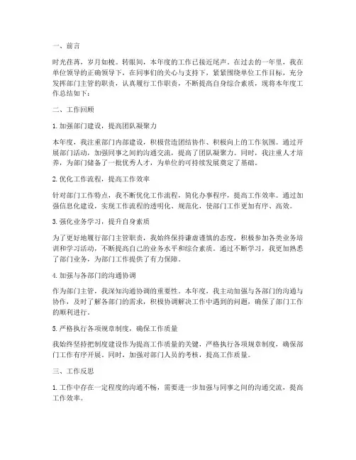 单位部门主管个人工作总结