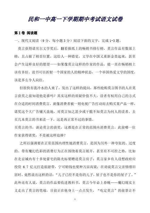 青海省民和一中高一下学期期中考试语文试卷Word版含答案