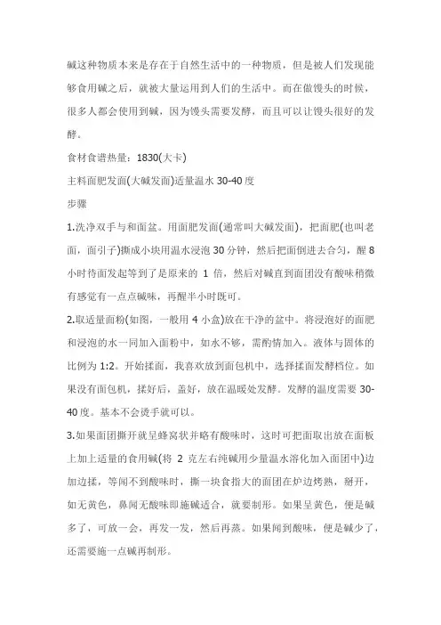 纯碱馒头的做法和配方