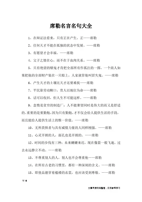 席勒名言名句大全_名人名言