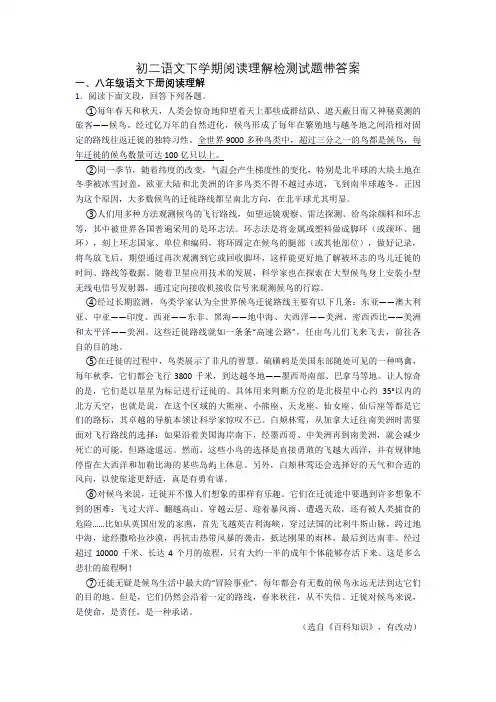 初二语文下学期阅读理解检测试题带答案