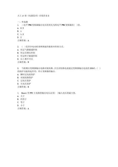 大工14春《电源技术》在线作业3答案