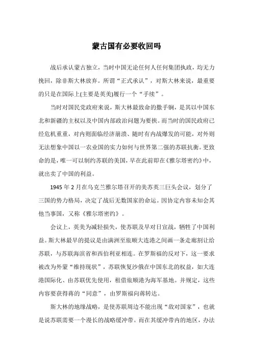 蒙古国有必要收回吗