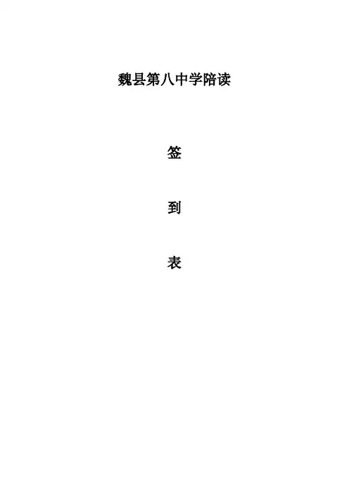 家长陪读签到表
