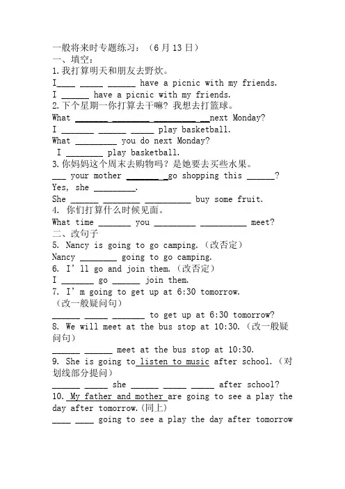 PEP六年级英语一般将来时专题练习