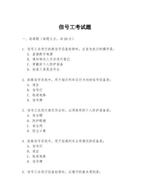 信号工考试题