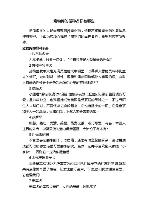 宠物狗的品种名称有哪些