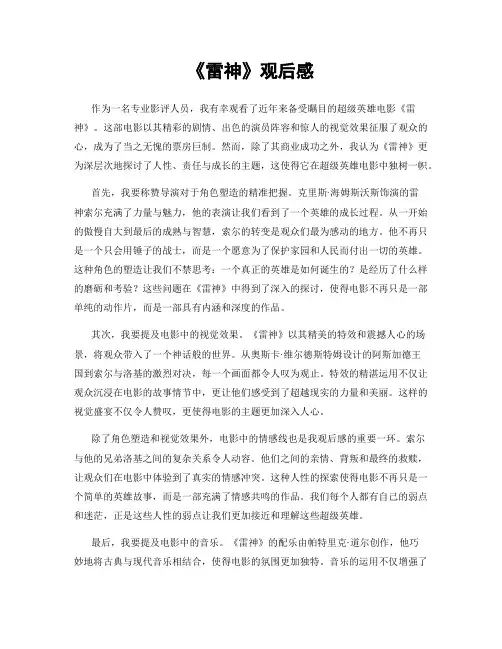 《雷神》观后感