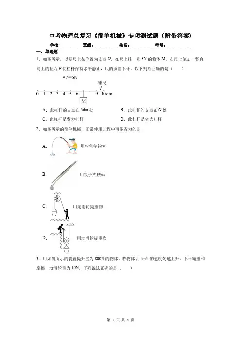 中考物理总复习《简单机械》专项测试题(附带答案)